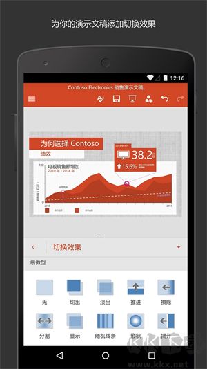 Microsoft PowerPoint手機(jī)版