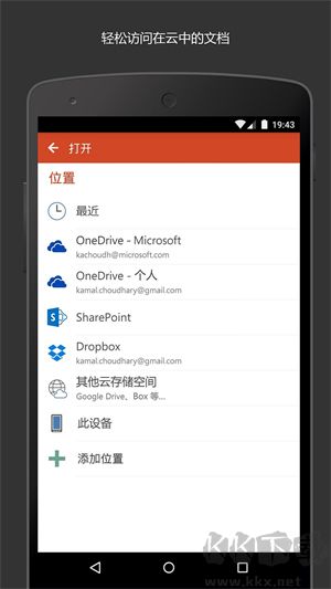 Microsoft PowerPoint手機(jī)版