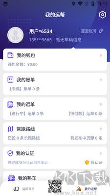 運幫找貨官方版