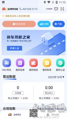 運幫找貨官方版