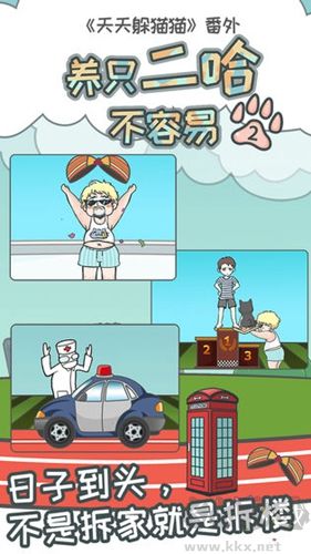 養(yǎng)只二哈不容易2