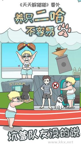 養(yǎng)只二哈不容易2