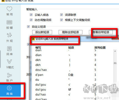必應(yīng)Bing輸入法截圖