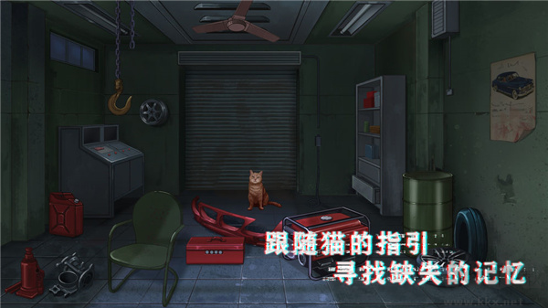 密室與貓離線版