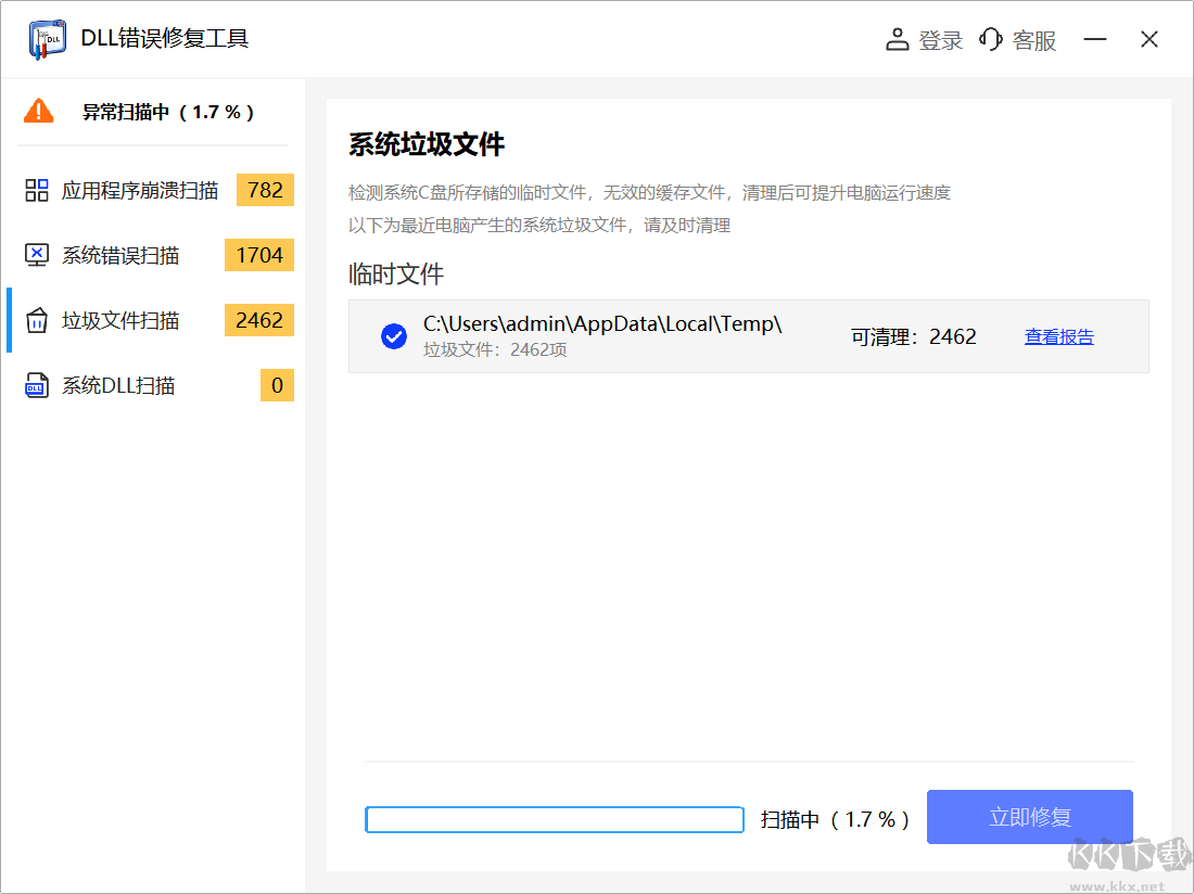 DLL錯誤修復(fù)工具完整版