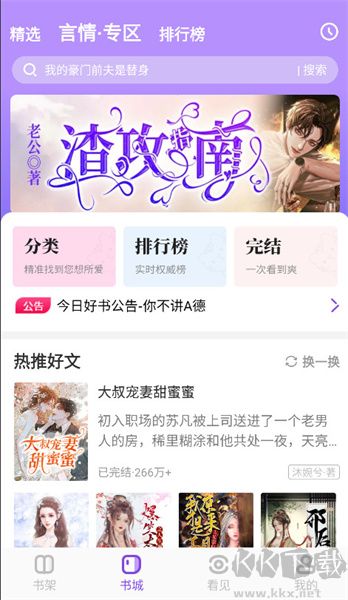 免耽小說(shuō)大全app安卓版