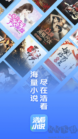 浩看免費(fèi)閱讀小說app