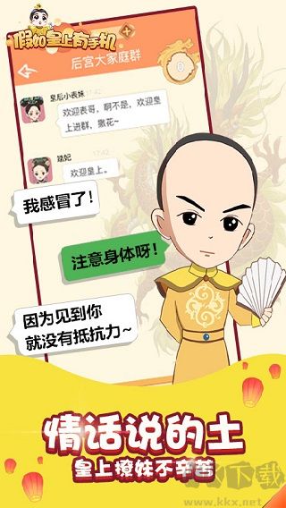 假如皇上有手機(jī)免廣告版