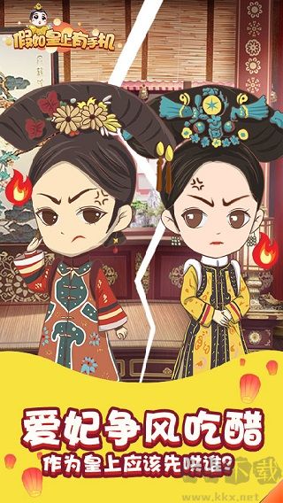 假如皇上有手機(jī)免廣告版
