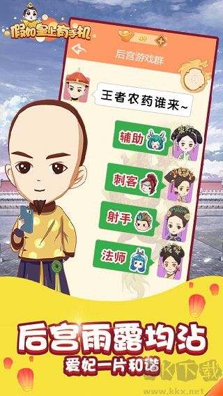 假如皇上有手機(jī)免廣告版
