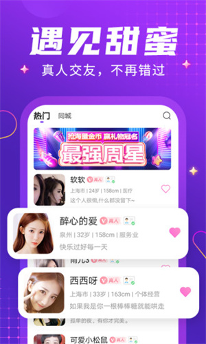 輕甜戀愛(ài)聊天app專業(yè)版
