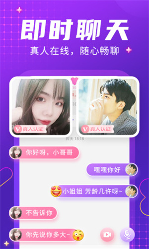 輕甜戀愛(ài)聊天app專業(yè)版