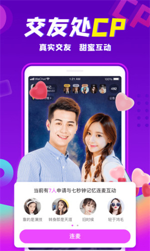 輕甜戀愛(ài)聊天app專業(yè)版