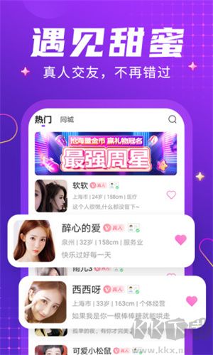 輕甜戀愛(ài)聊天app專業(yè)版