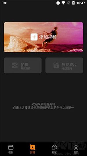 花瓣剪輯通用版