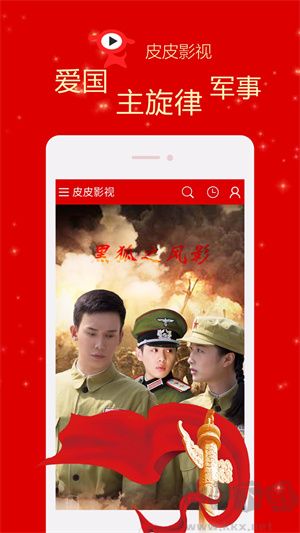 皮皮影院免費(fèi)追劇app無廣告版 第3張圖片