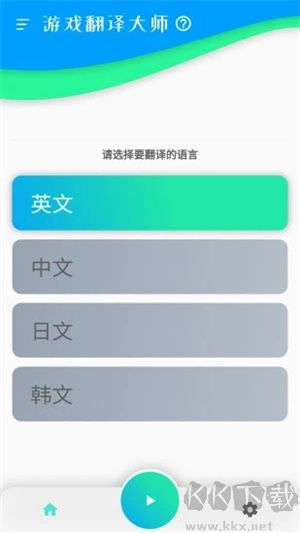 游戲翻譯大師破解版無限次數(shù) 第2張圖片