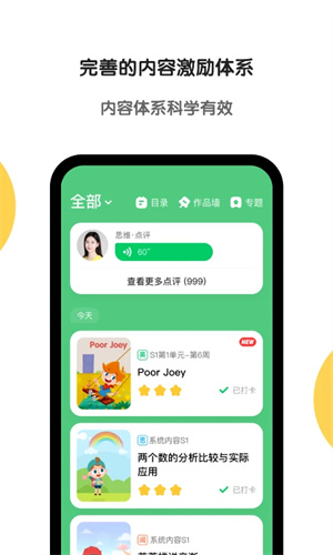 斑馬英語網(wǎng)課app標(biāo)準(zhǔn)版