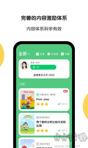 斑馬英語網(wǎng)課app標(biāo)準(zhǔn)版