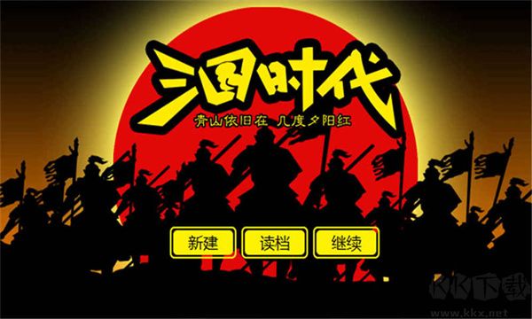 三國時(shí)代正版