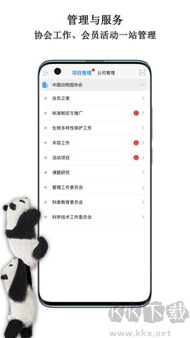 中國動(dòng)物園協(xié)會(huì)信息化工作平臺(tái)