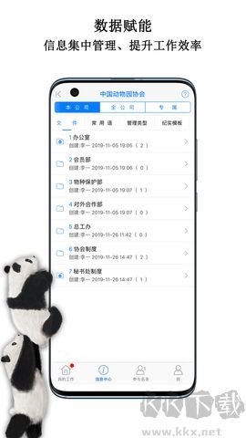 中國動(dòng)物園協(xié)會(huì)信息化工作平臺(tái)