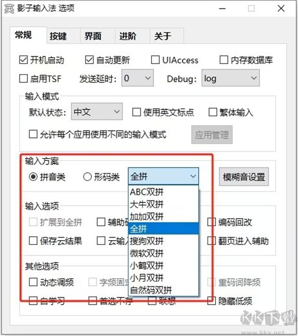 影子輸入法專(zhuān)業(yè)版