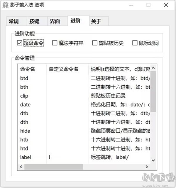 影子輸入法專(zhuān)業(yè)版