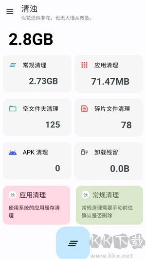 清濁app安卓版
