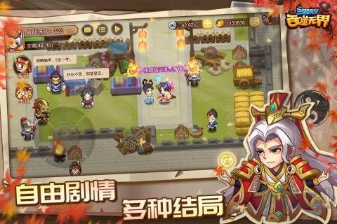 三國演義:吞噬無界九游版