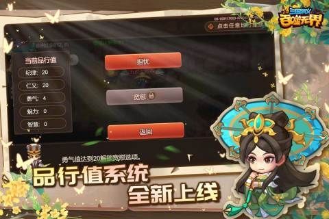 三國演義:吞噬無界九游版