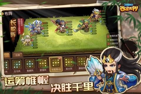 三國演義:吞噬無界九游版