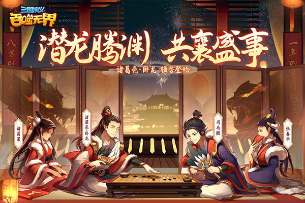 三國演義:吞噬無界九游版
