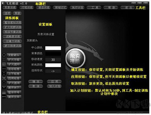 飛克視讀(記憶力訓(xùn)練軟件)