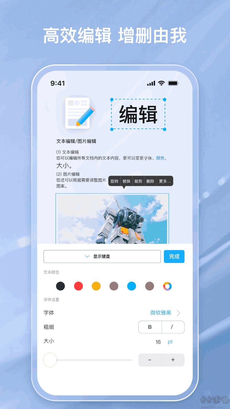 金閃PDF編輯器破解版