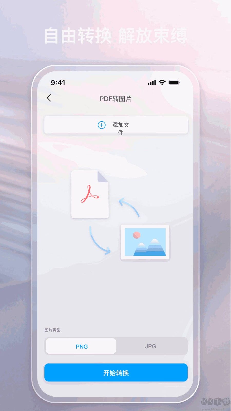 金閃PDF編輯器破解版