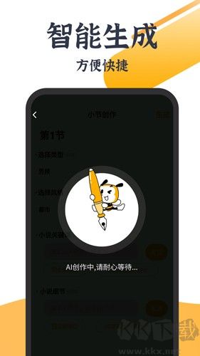 ai寫小說app破解版