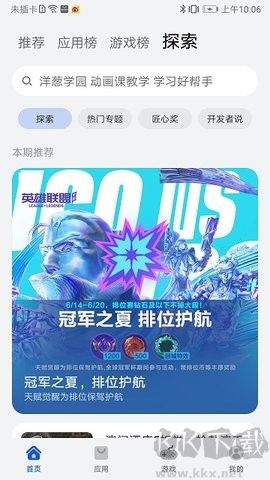 榮耀應(yīng)用商店正版