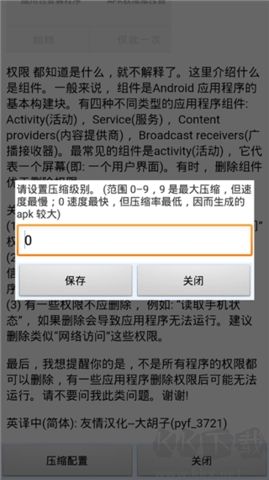 APK權(quán)限修改器客戶端