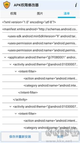 APK權(quán)限修改器客戶端