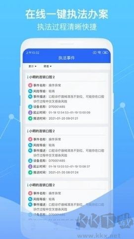 智慧衛(wèi)生監(jiān)督綠色版