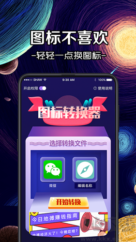 換icon圖標(biāo)大師app安卓版