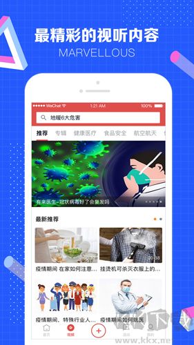 科普中國(guó)手機(jī)官網(wǎng)版