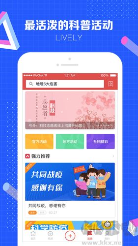 科普中國(guó)手機(jī)官網(wǎng)版