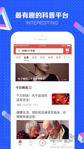科普中國(guó)手機(jī)官網(wǎng)版