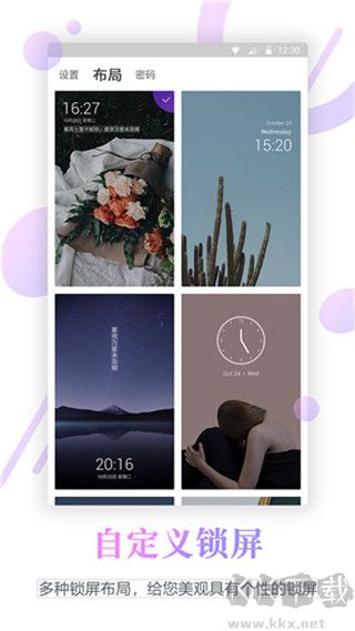百變鎖屏君最新版本