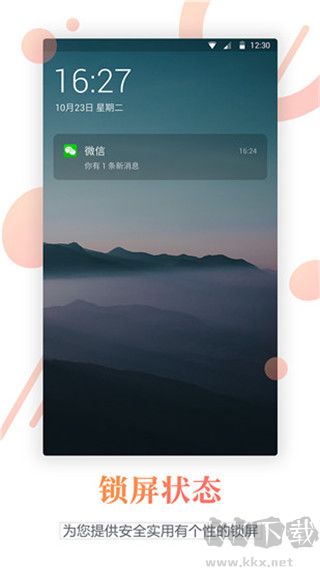 百變鎖屏君最新版本