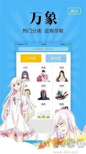 奇妙漫畫(huà)app安卓版