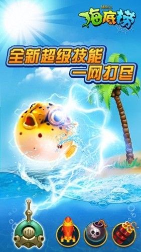 捕魚之海底撈手機版