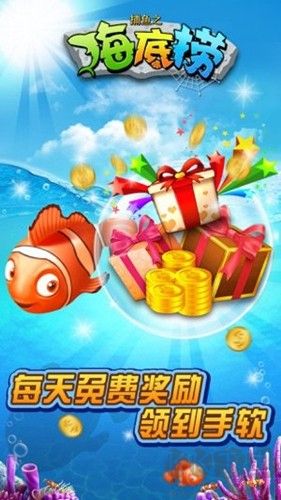 捕魚之海底撈手機版